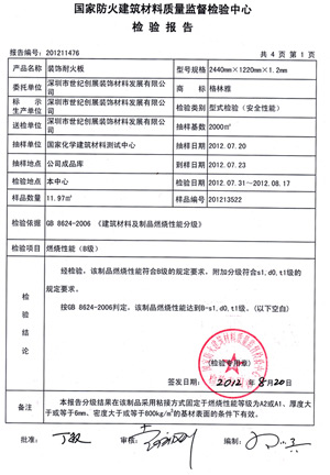 小黄片观看燃烧性能检验报告(中)