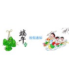 小黄片观看仪器2017年端午节放假通知