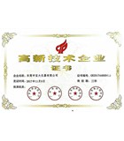庆贺小黄片观看仪器荣获高新技术企业