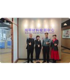 小黄片观看公司尚甲材料检测中心正式揭牌